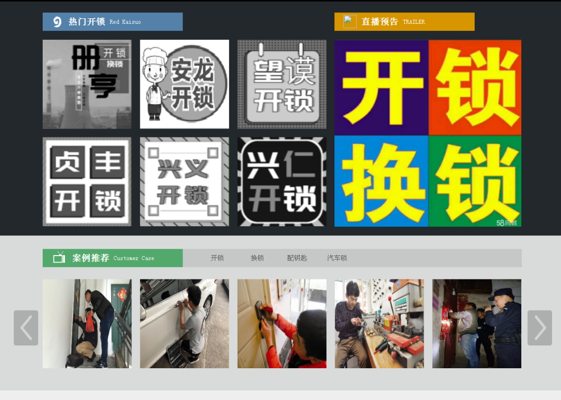 商洛黔西南开锁网门户网站